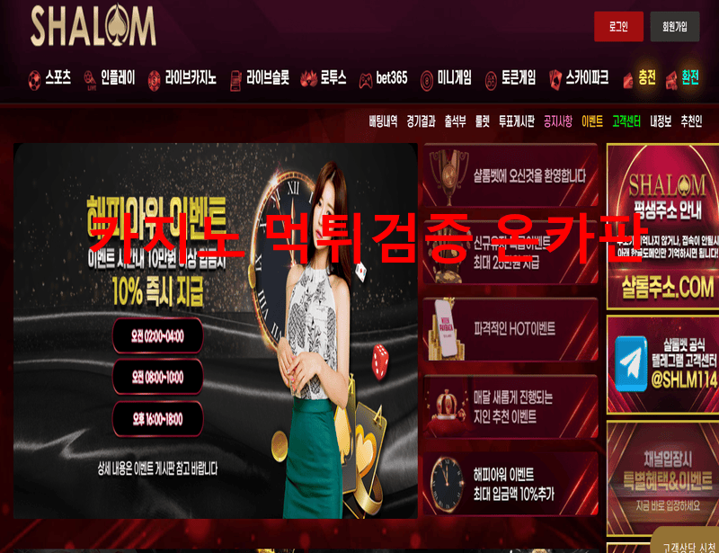 샬롬먹튀
