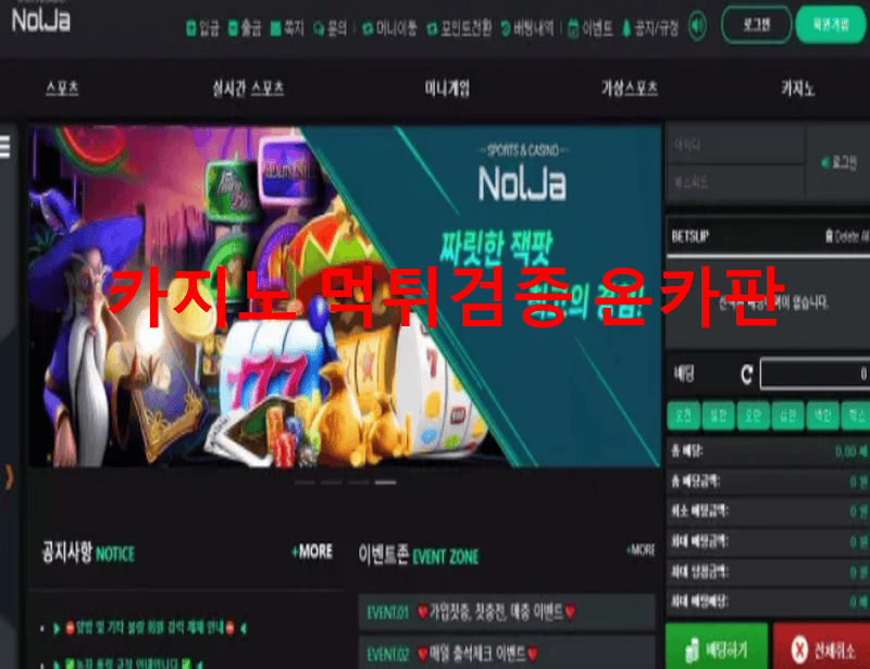 놀자먹튀