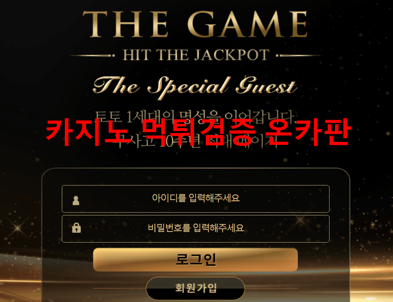 더게임먹튀