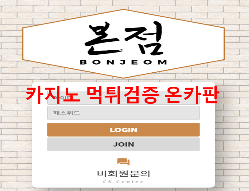 본점먹튀