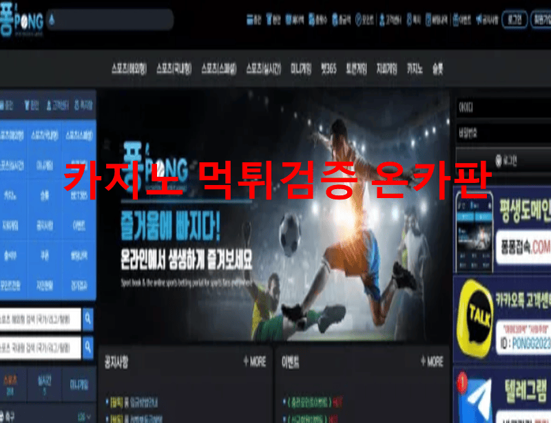 퐁먹튀