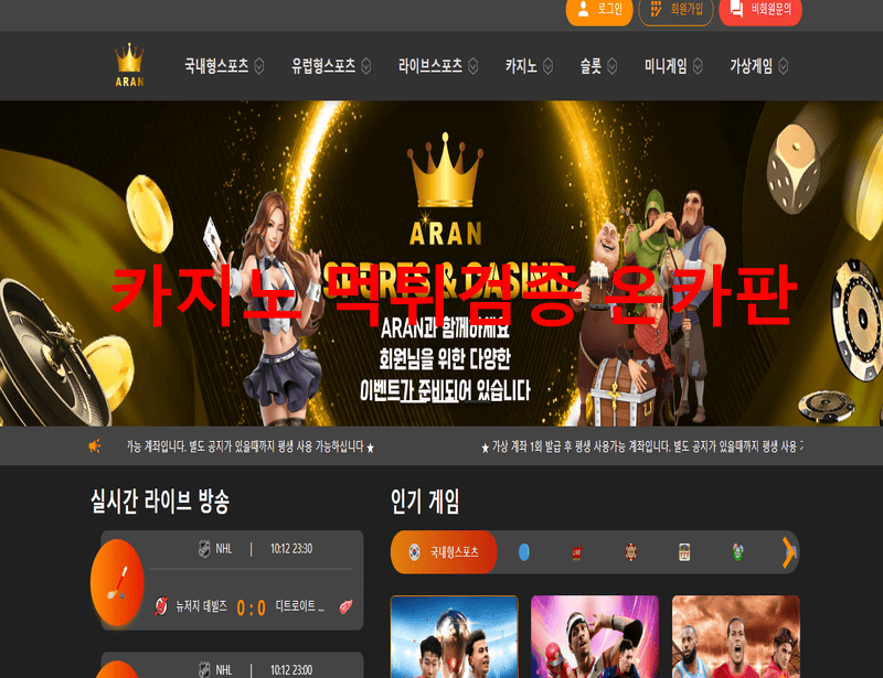 아란먹튀