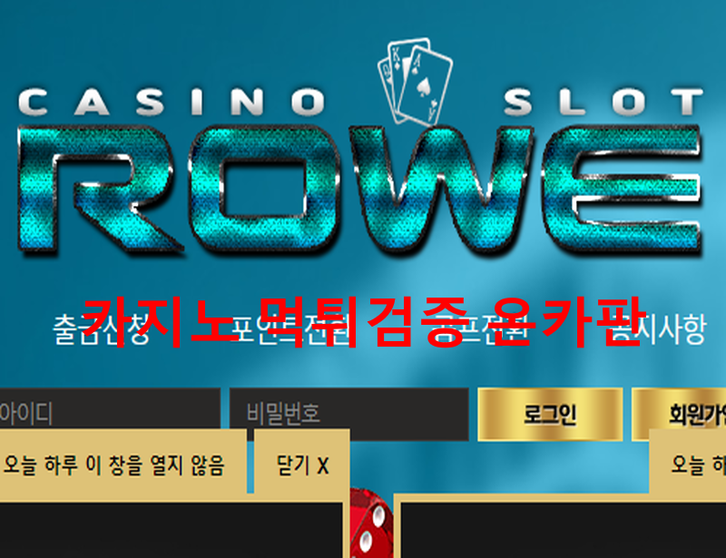 로우먹튀