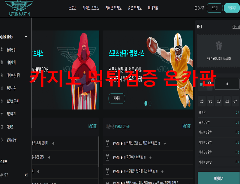 에스턴마틴먹튀