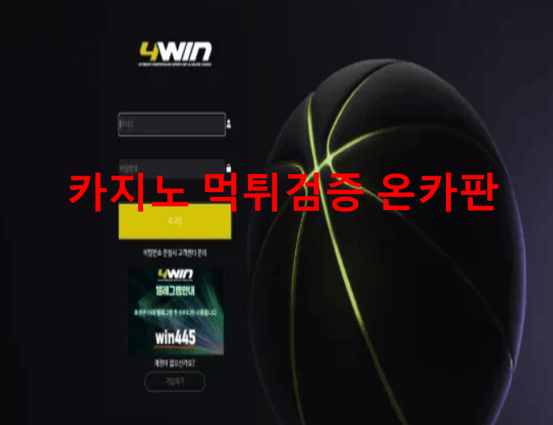 포윈먹튀