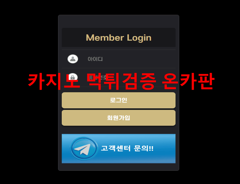 골드문먹튀