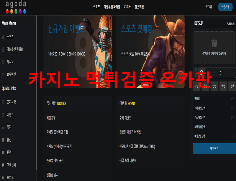 아고다먹튀