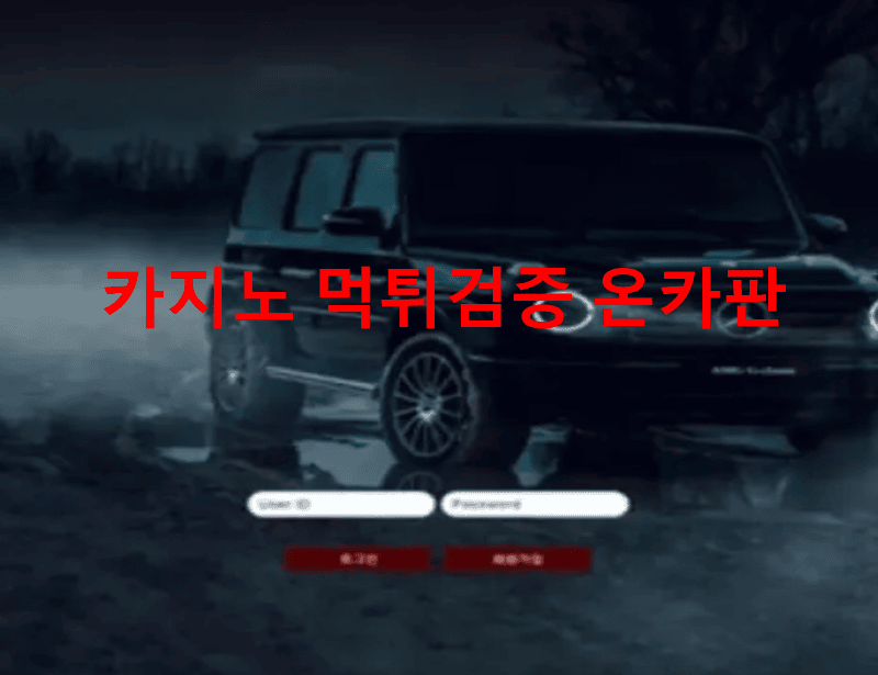 지바겐먹튀