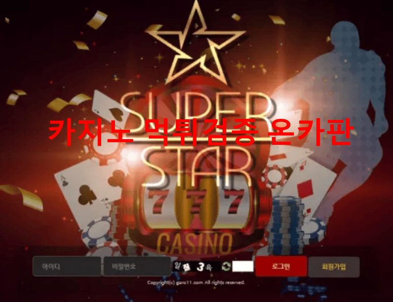 슈퍼스타먹튀