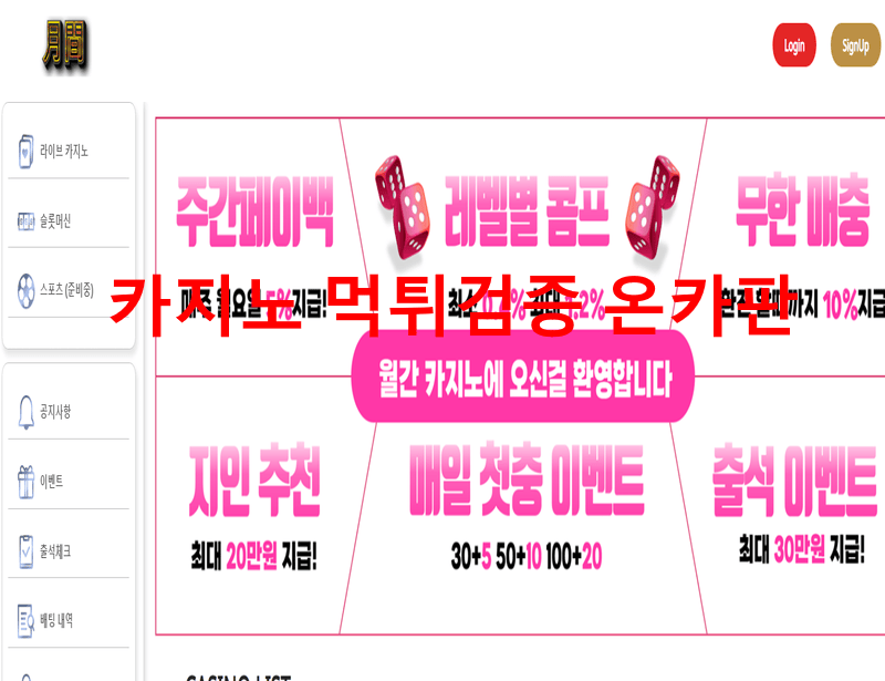 월간카지노먹튀