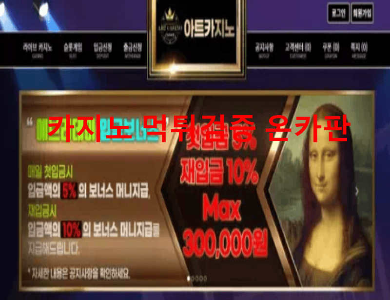 아트카지노먹튀