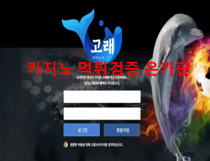 고래먹튀