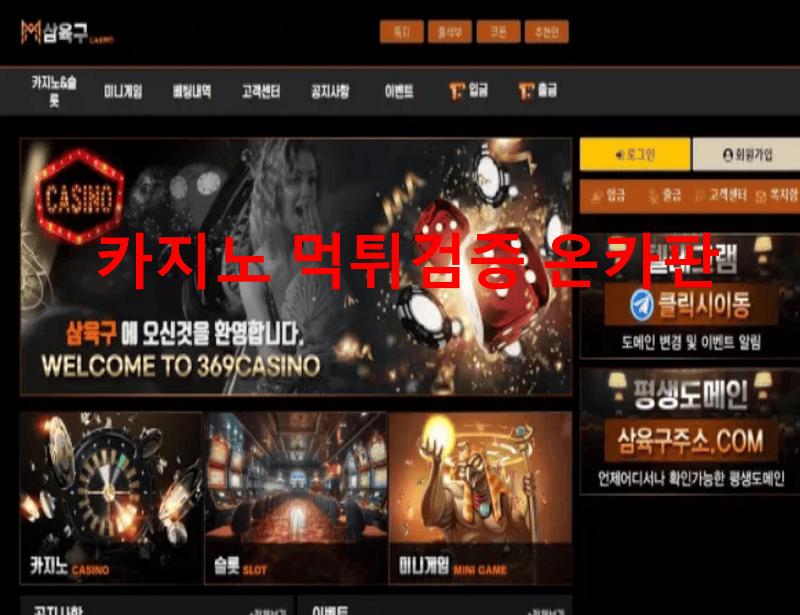 삼육구먹튀