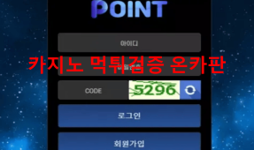 포인트먹튀