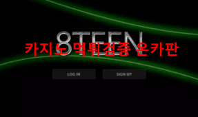 에이틴먹튀