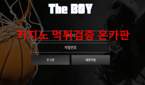 더보이먹튀