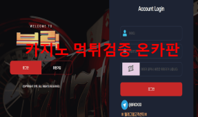 브릭먹튀