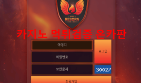 리본먹튀