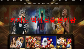 스모커먹튀