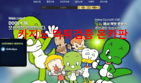 둘리먹튀