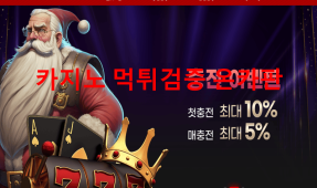 산타카지노먹튀