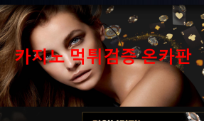 홍먹튀