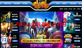 도날드 먹튀