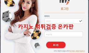 나인먹튀