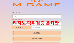 엠게임 먹튀