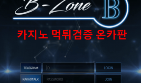 비존먹튀