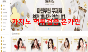 비숑카지노먹튀