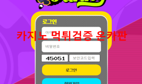 펑키먹튀