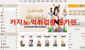 라움먹튀