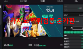 놀자먹튀