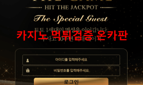 더게임먹튀