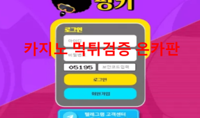 펑키먹튀