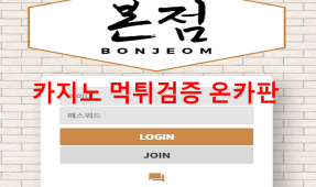 본점먹튀