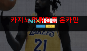 닉스먹튀