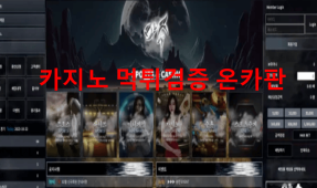 야수먹튀