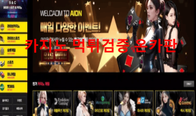 아이온먹튀
