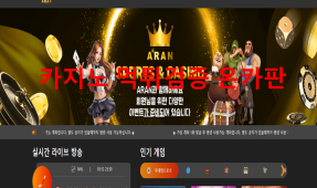 아란먹튀