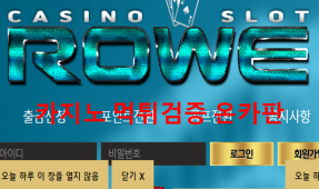 로우먹튀
