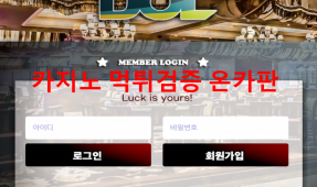 디오엘(DOL)먹튀