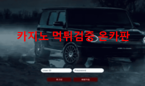 지바겐먹튀