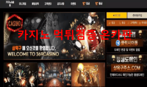 삼육구먹튀