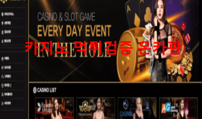 인더홀카지노먹튀