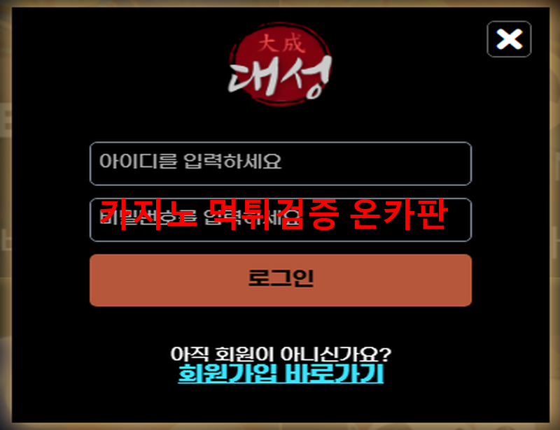 대성먹튀
