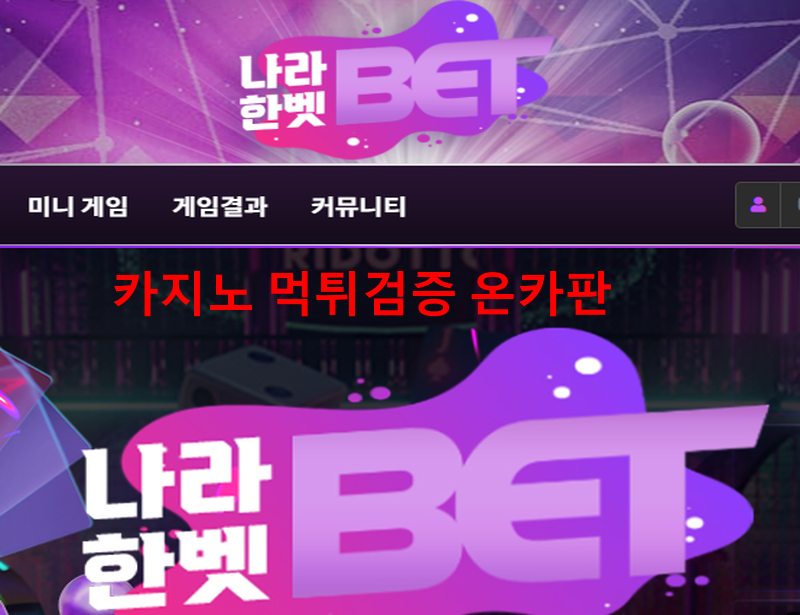 나라한 먹튀