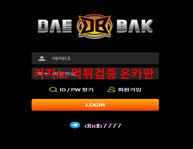 대박 먹튀