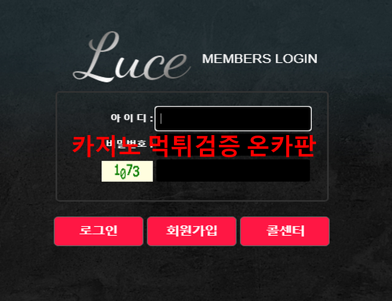 루체 먹튀